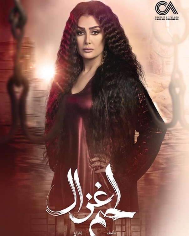 اطلالة غادة عبدالرازق في مسلسل لحم غزال