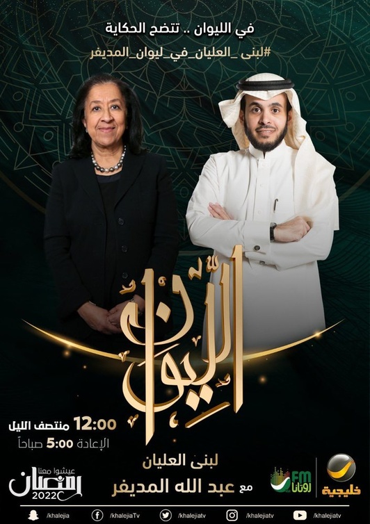 أول ظهور تلفزيوني لسيدة الأعمال السعودية لبنى العليان - الصورة من حساب الليوان