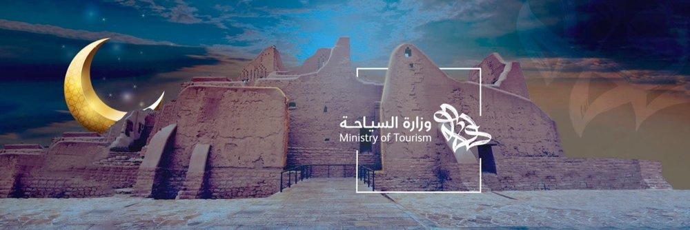 وزارة السياحة