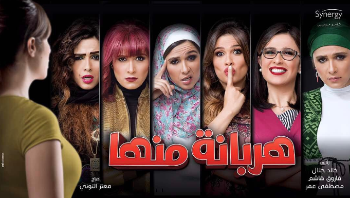 بوستر "هربانة منها" لياسمين عبدالعزيز