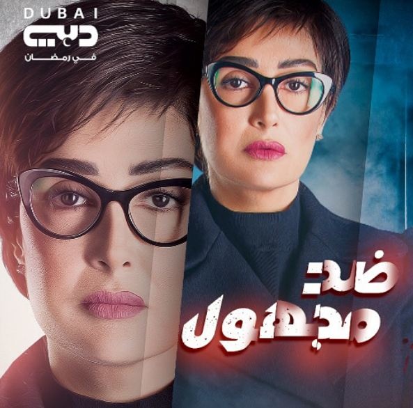 غادة عبد الرازق في رمضان 2018