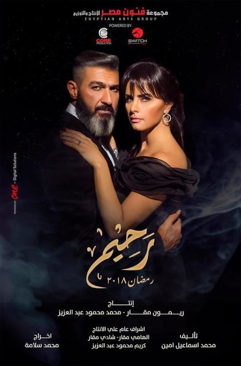 نور بطلة أمام ياسر جلال في "رحيم"