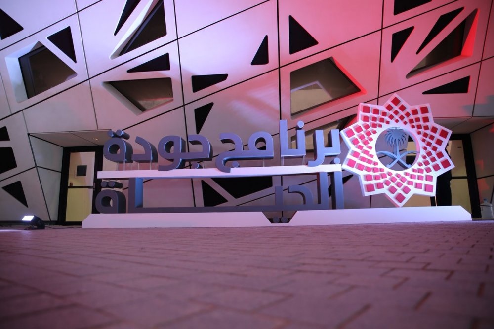 برنامج جودة الحياة 2020 السعودية
