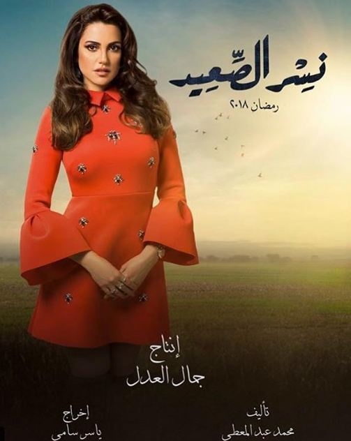 درة التونسية تشارك ببطولة مسلسل "نسر الصعيد"