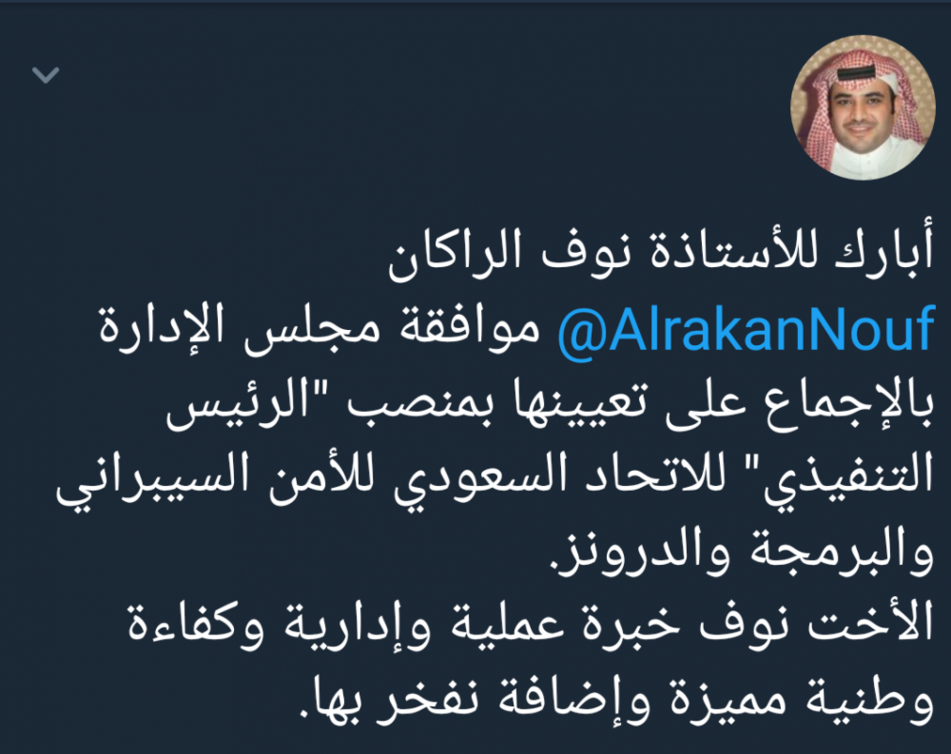 تغريدة سعود القحطاني المستشار في الديوان الملكي
