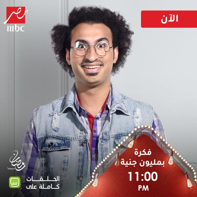 مسلسل فكرة بمليون جنيه