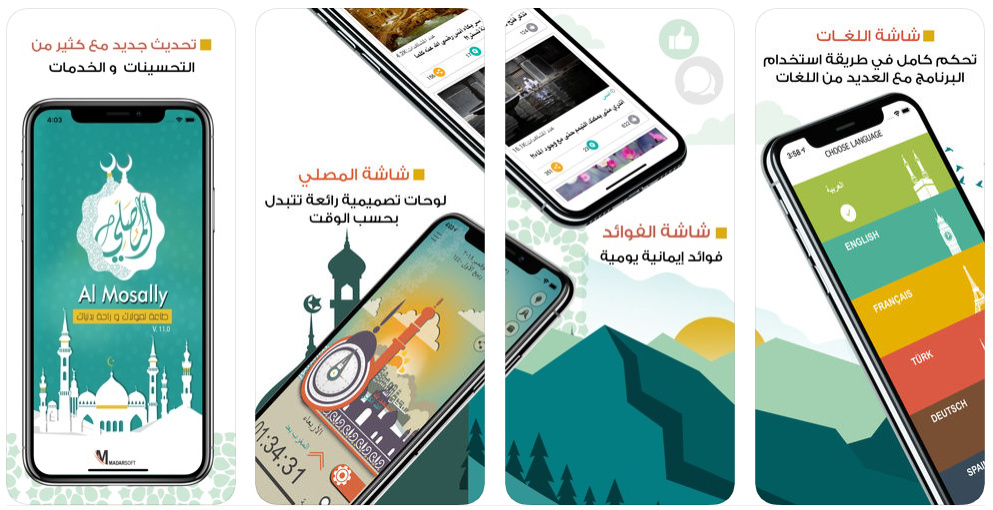 المصلي .. تطبيق مفيد لرمضان 2019