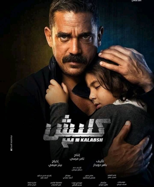  مواعيد مسلسل كلبش 3 على mbc4 بتوقيت السعودية