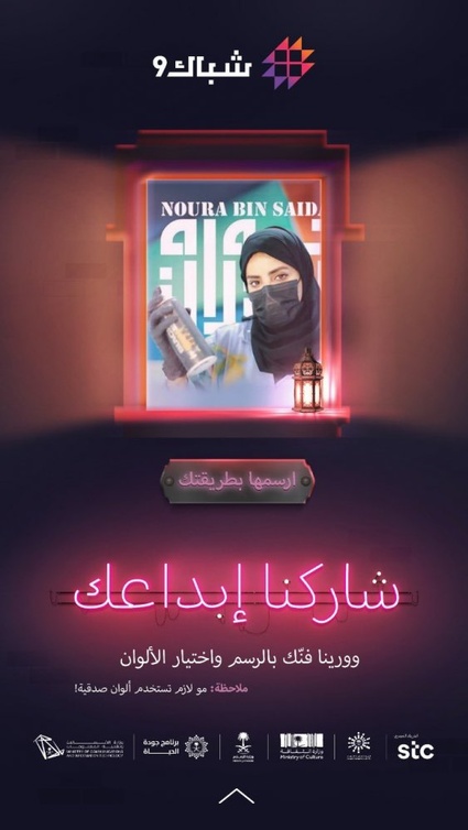 دعوة لكل الفنانين والموهبين للمشاركة من خلال ارسمها بطريقتك