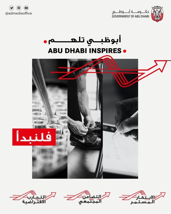 "أبوظبي تلهم" برنامح لتحويل التحديات إلى فرص عن طريق تشجيع الأفكار الإبداعية