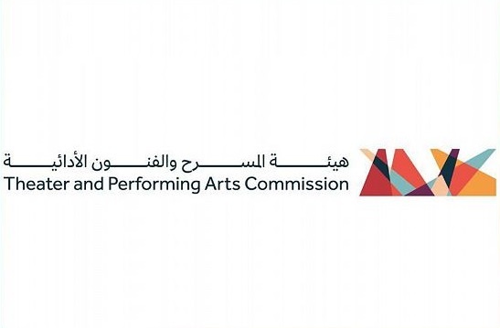 هيئة المسرح والفنون الأدائية