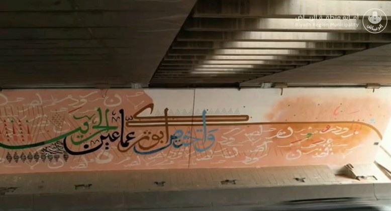 تسعى الأمانة لتحسين المشهد الحضري في الرياض