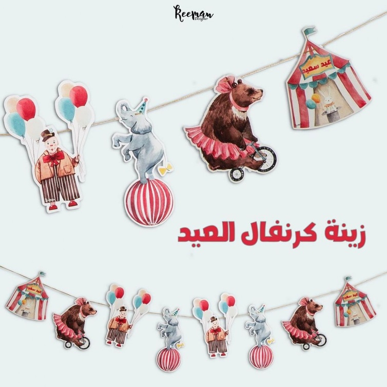 زينة كرنفال العيد من ريمان ديزاين