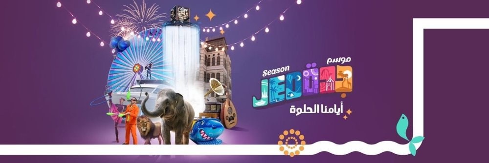 فعاليات غير مسبوقة في موسم جدة 2022