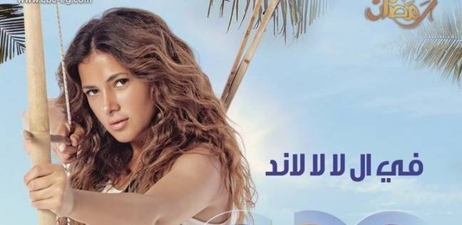 دنيا سمير غانم تفقد الذاكرة في مسلسل في ال لا لا لاند