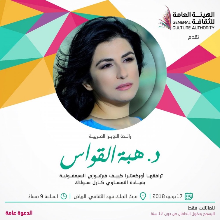 رائددة الاوبرا العربية الدكتورة هبة القواس