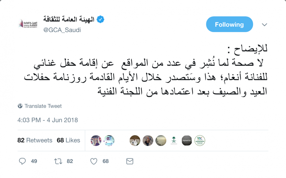 الهيئة العامة للثقافة تنفي حفل انغام