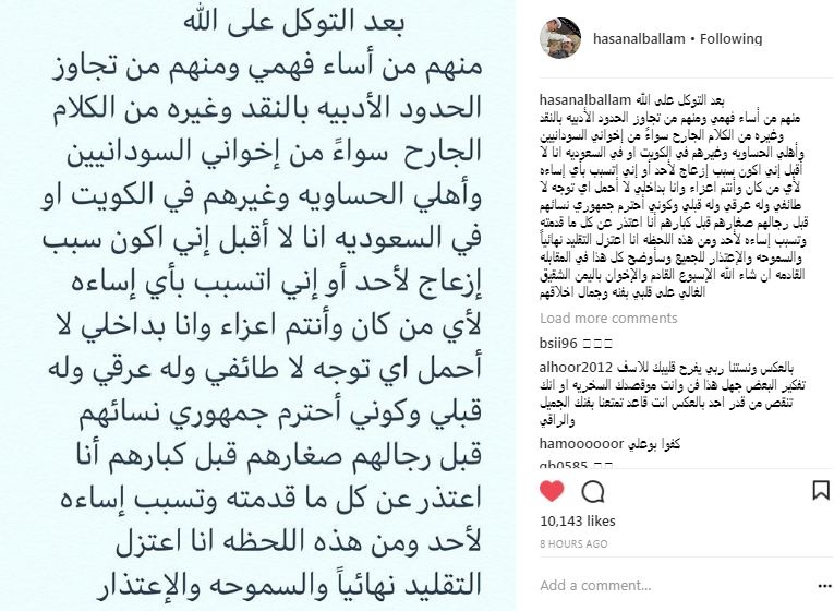 حسن البلام يعتذر ويعلن اعتزاله للتقليد
