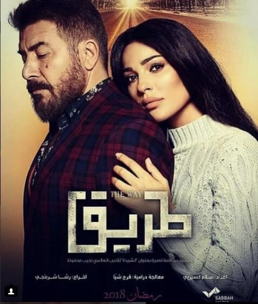 مسلسل "طريق" مستوحى من رواية الشريد لنجيب محفوظ
