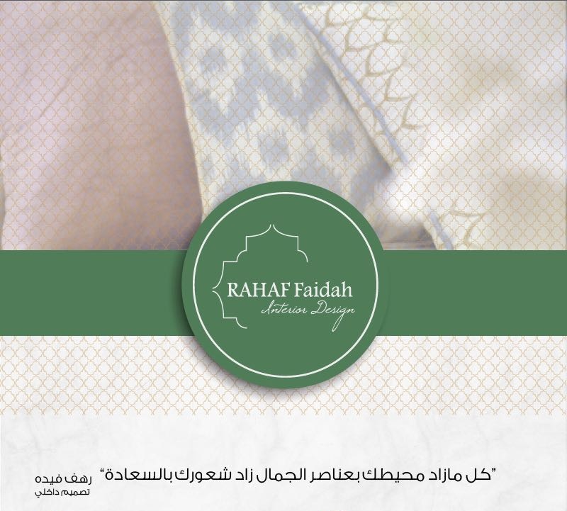 شعار المصممة رهف فيده