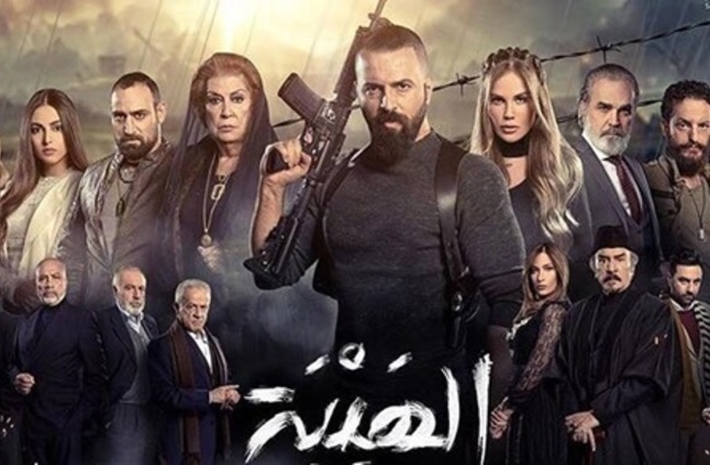 الهيبة ـ العودة