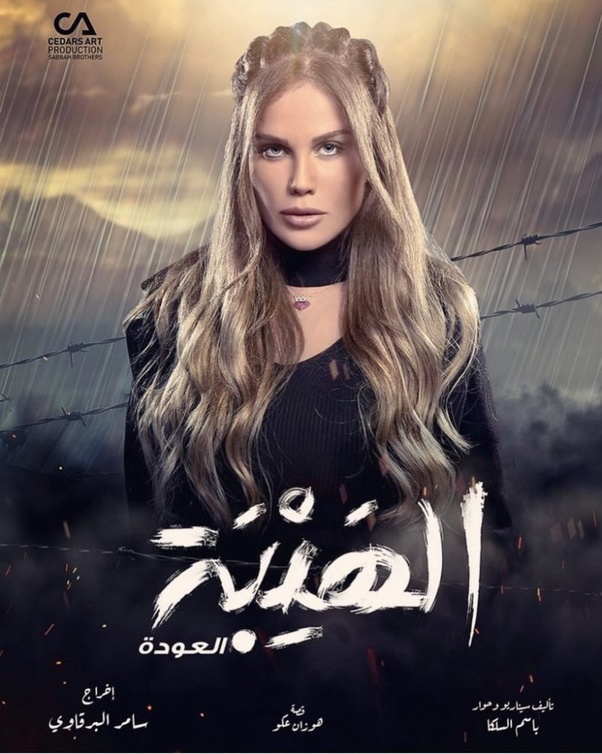 نيكول سابا في دور سمية