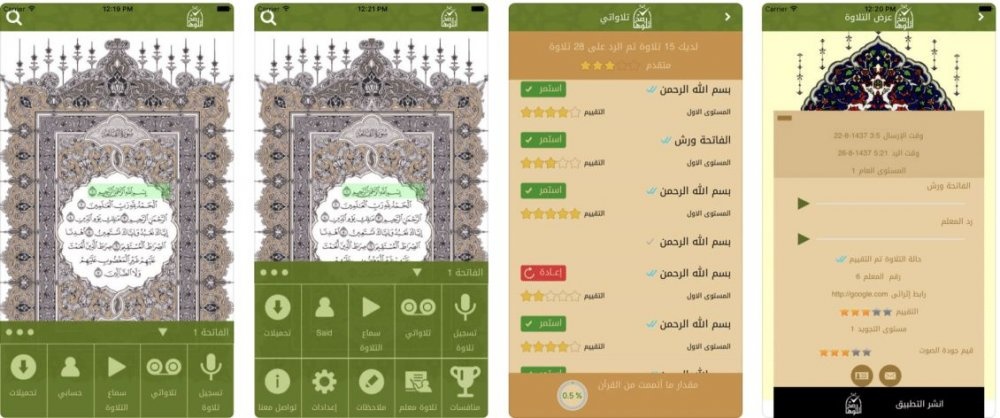 يقوم التطبيق بتصحيح التلاوة صوتياً و تقييمها وتحديد مواطن الخطأ