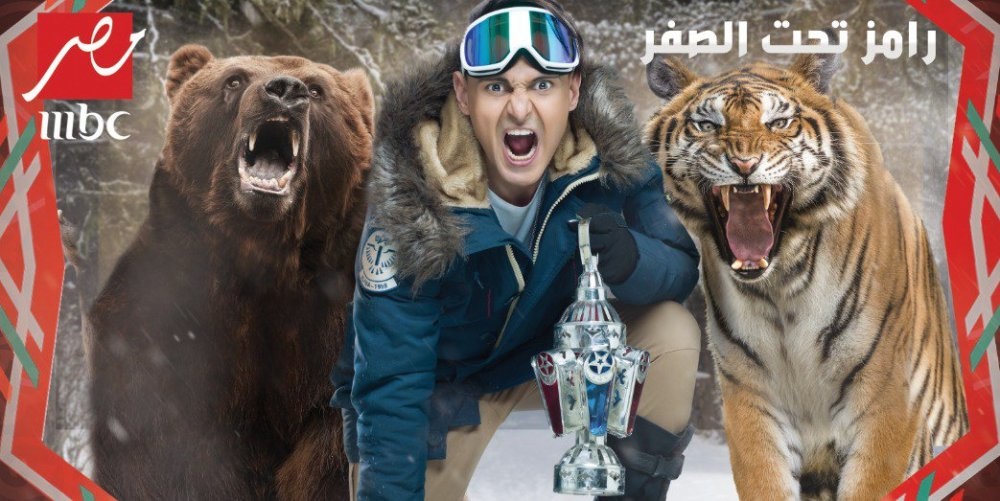 هنا شيحة في رامز تحت الصفر