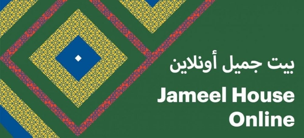 بيت جميل اونلاين يقدم ورش عمل مجانية في الحرف التراثية السعودية