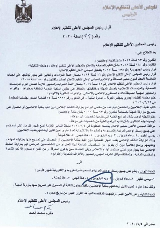 قرر المجلس الأعلى للإعلام