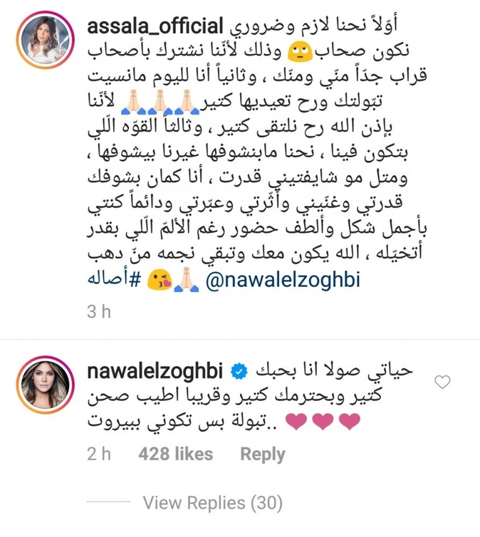 رد نوال الزغبي على أصالة