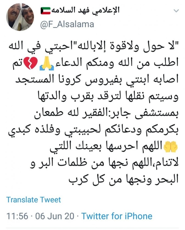 تدوينة فهد السلامة