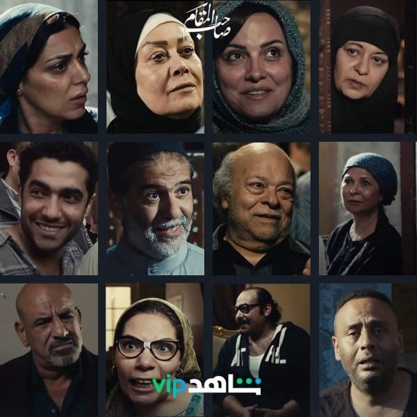 فيلم "صاحب المقام"
