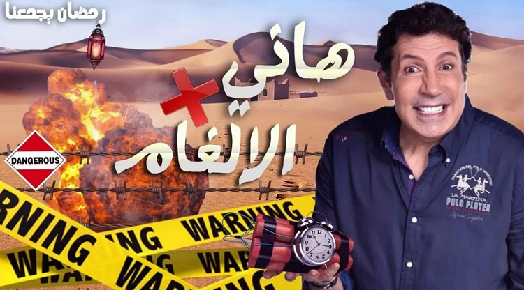 هاني رمزي