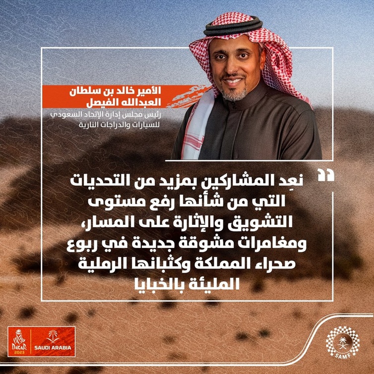 من كلمة رئيس مجلس إدارة الاتحاد السعودي للسيارات والدراجات النارية