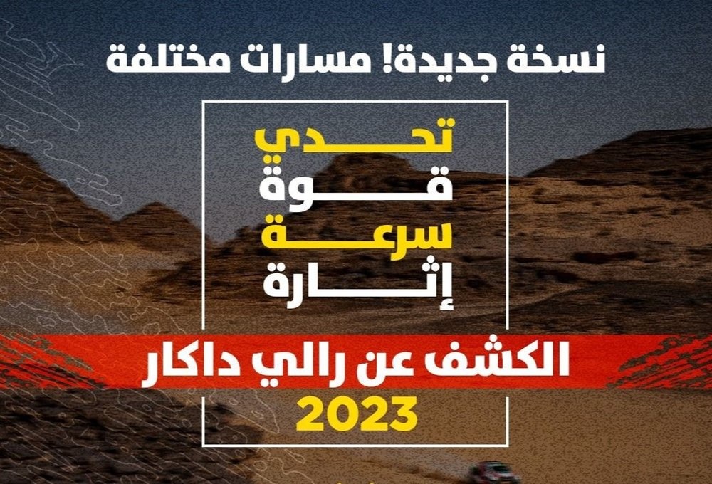 نسخة جديدة ومسارات مختلفة في رالي داكار 2023