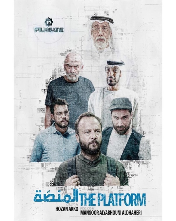 الصورة الدعائية لمسلسل "المنصة"