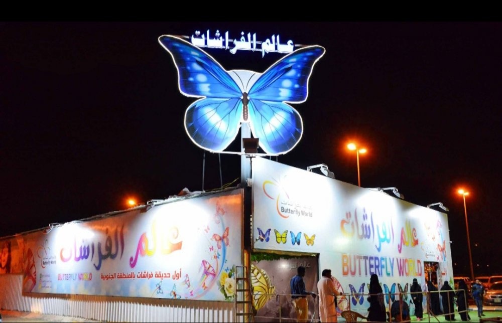 عالم الفراشات في مهرجان أبها