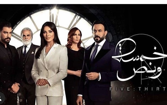 مسلسل خمسة ونص 