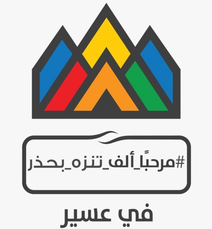  انطلاق فعاليات صيف عسير 2020 بباقة من البرامج والأنشطة المتنوعة 