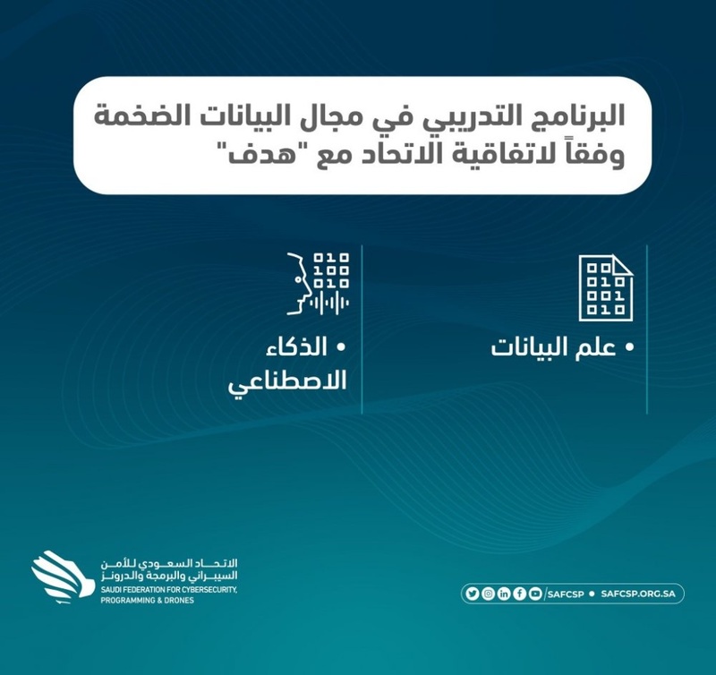 البرنامج التدريبي في مجال البيانات الضخمة