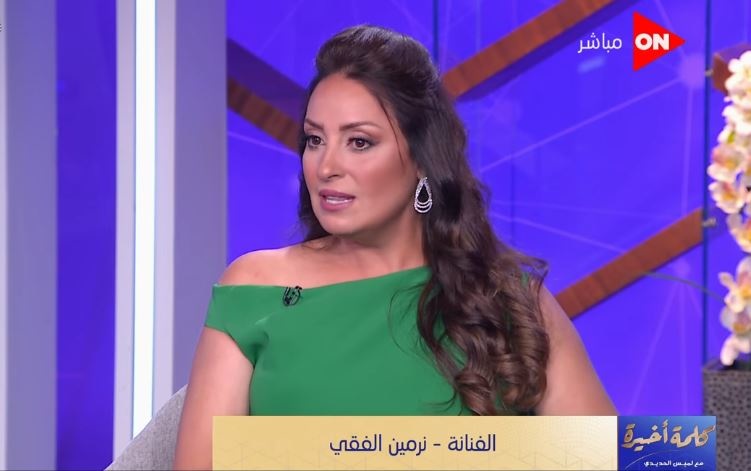 صورة نرمين الفقي مأخوذة من فيديوهات البرنامج