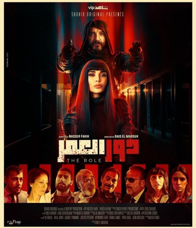 سيرين عبد النور وعادل كرم في مسلسل "دور العمر" 