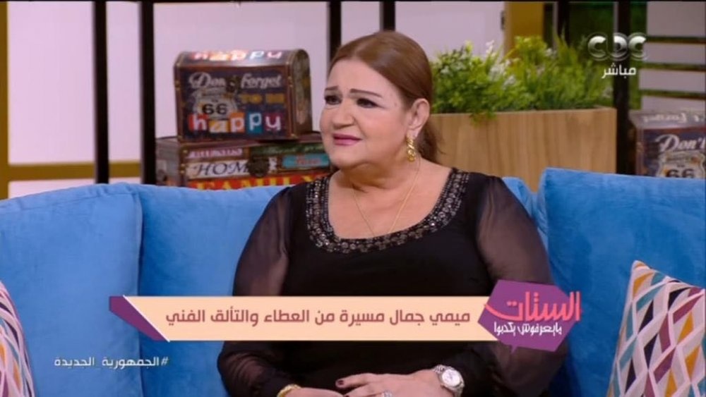 ميمي جمال- الصورة من المكتب الإعلامي لقناة cbc