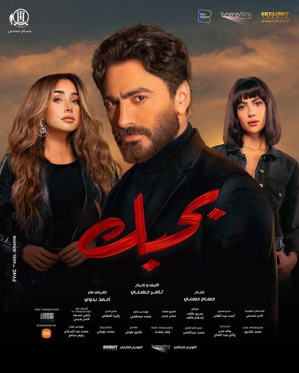 فيلم "بحبك"