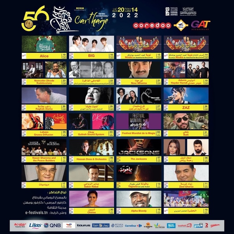 حفلات قرطاج 2022