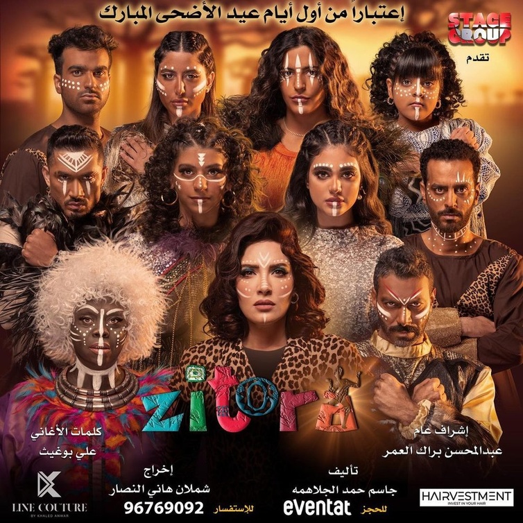 الصورة الدعائية لمسرحية "زيتورا"