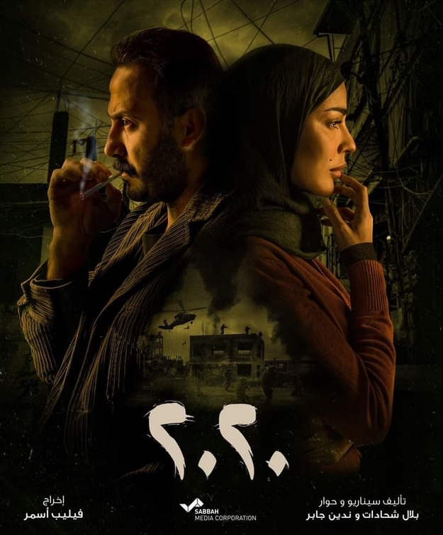 نادين نجيم وقصي خولي في مسلسل 2020