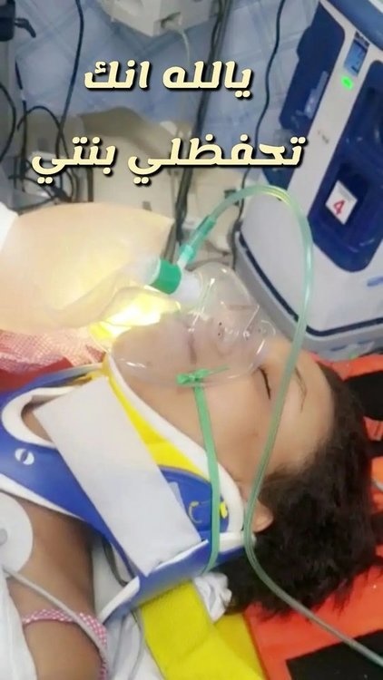 ابنة وفاء مكي في المستشفى