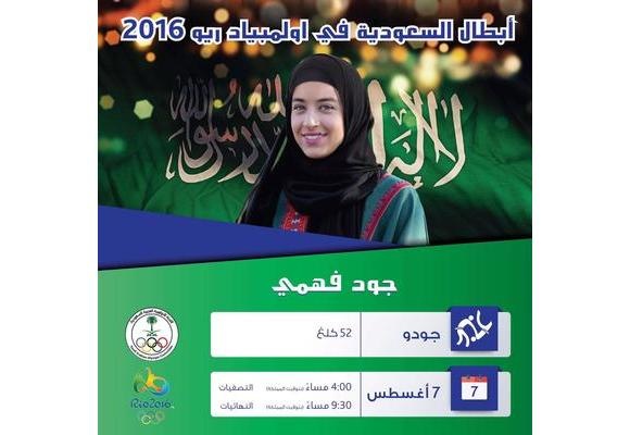 حرمت اللاعبة جود فهمي من المشاركة يوم الاحد